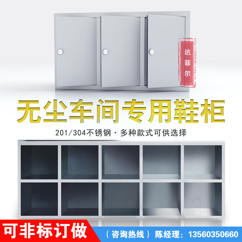 Stainless steel 304 shoe cabinet dust-free workshop food factory special shoe cabinet corrosion and sturdy and durable manufacturer direct sale