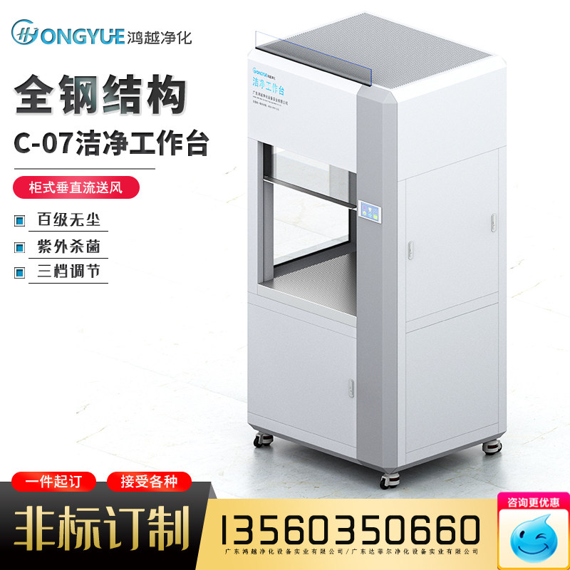 Ultra-clean workbench Vertical flow cabinet type clean workbench 3D printing dust-free sterile work table for Shanghai Jiaotong University