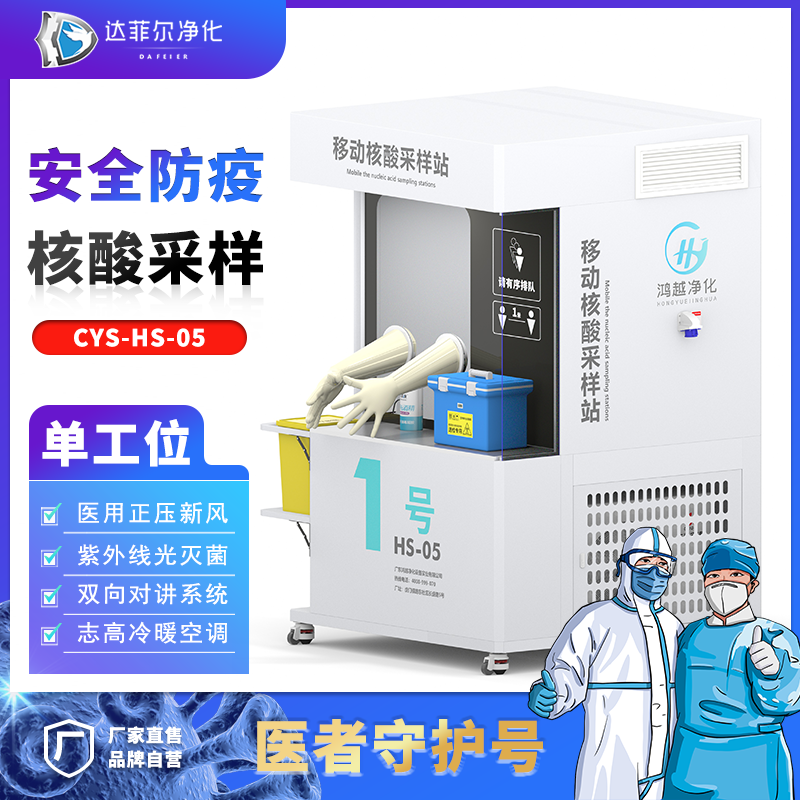 Nucleic Acid Sampling Station Mobile Outdoor Pharyngeal Swab Samples of Nucleic Acid Samples of Nucleic Acid Samples of Nucleic Acid Samples of Kiosks Epidemic Prevention
