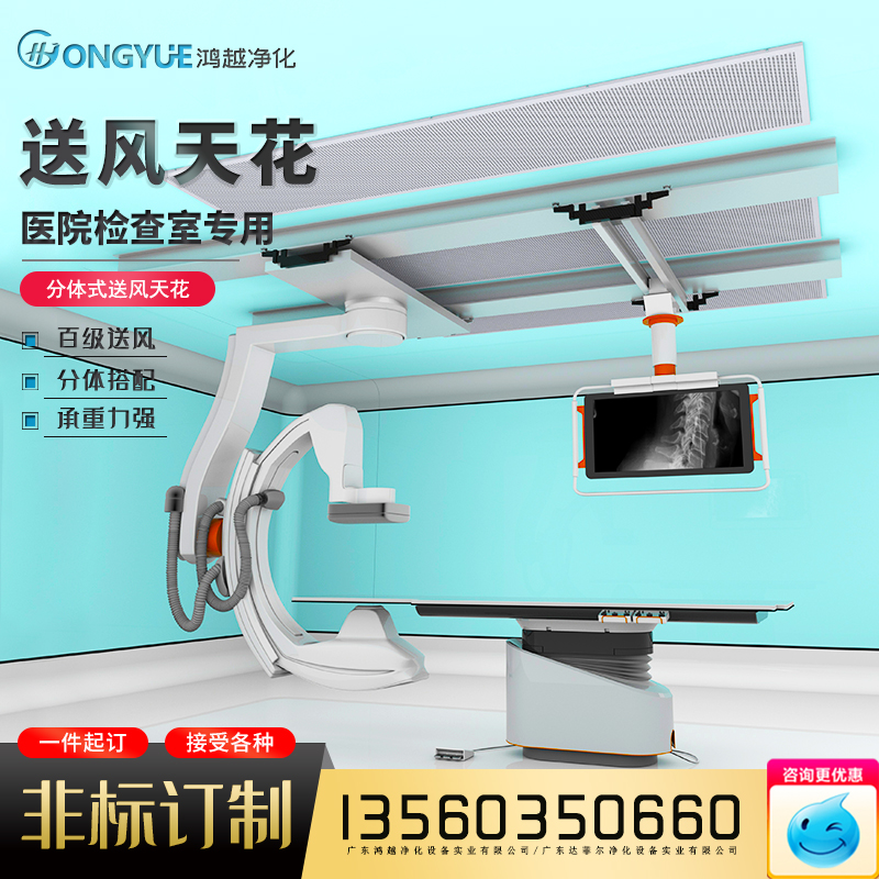 Hospital laminar air supply ceiling two-piece examination room CT 100-level clean air outlet leakage blocking laminar flow hood can be customized