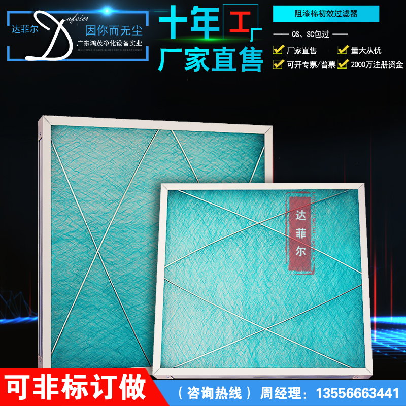 Barrier Paint Net Preliminary Effect Filter Green White Cotton High Density Fiber Sky Well Cotton Dusting Spray Baking Varnish Room Air Inlet Cotton