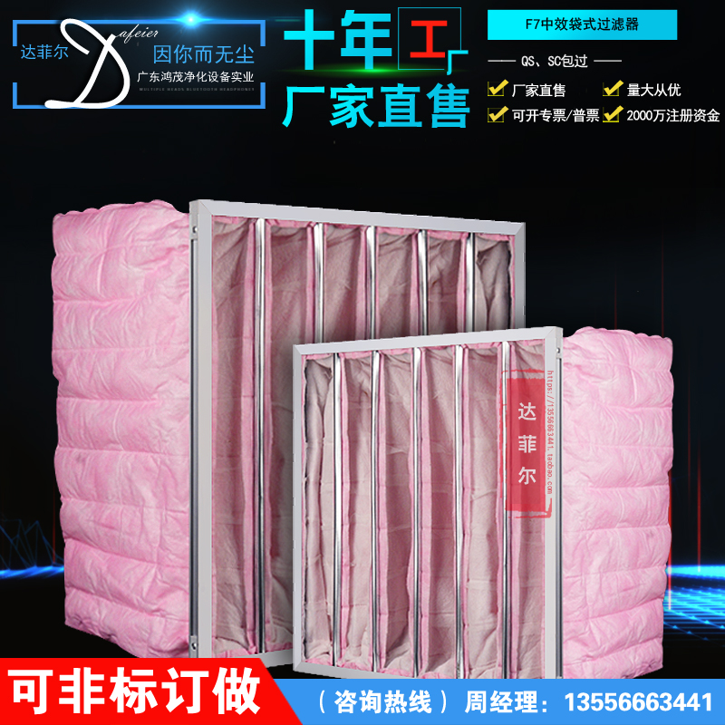 F7 class efficient bag type filter large air volume resistance low unwoven cloth air filter bag type filter screen