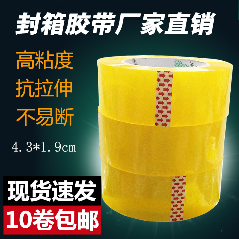 Transparent tape express tape large roll Taobao packaging wide tape sealing tape sealing tape tape decoration