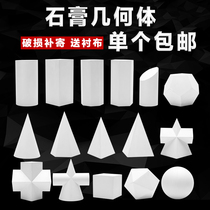 Large gypsum geometric model Mathematics teaching aids Art sketch still life geometric gypsum square circle