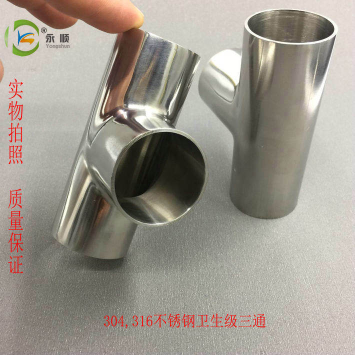 Yongshun pipe fittings 316L stainless steel sanitary welding tee equal diameter variable diameter butt welded pipe three-head joint