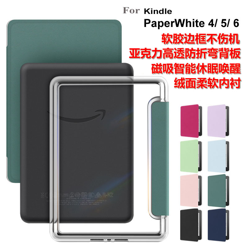 Suitable for Kindle Paperwhite6 E-Paper Book 7inch Protective Case Kindle2022/2024 E-Book 6-Inch Acrylic Back Panel Paperwhite5/4 Anti-Bending and Anti-Fall Protective Case