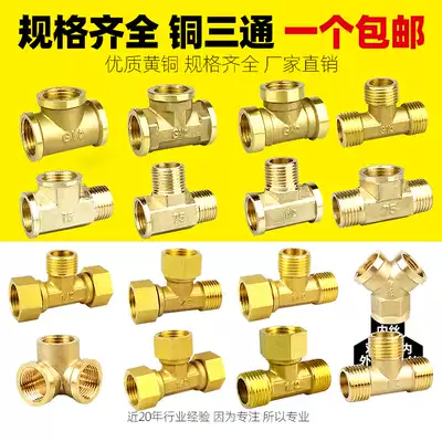 All-copper 4-point outer wire Copper three-way external thread double inner wire live solar water heater pipe Huang Tong joint accessories