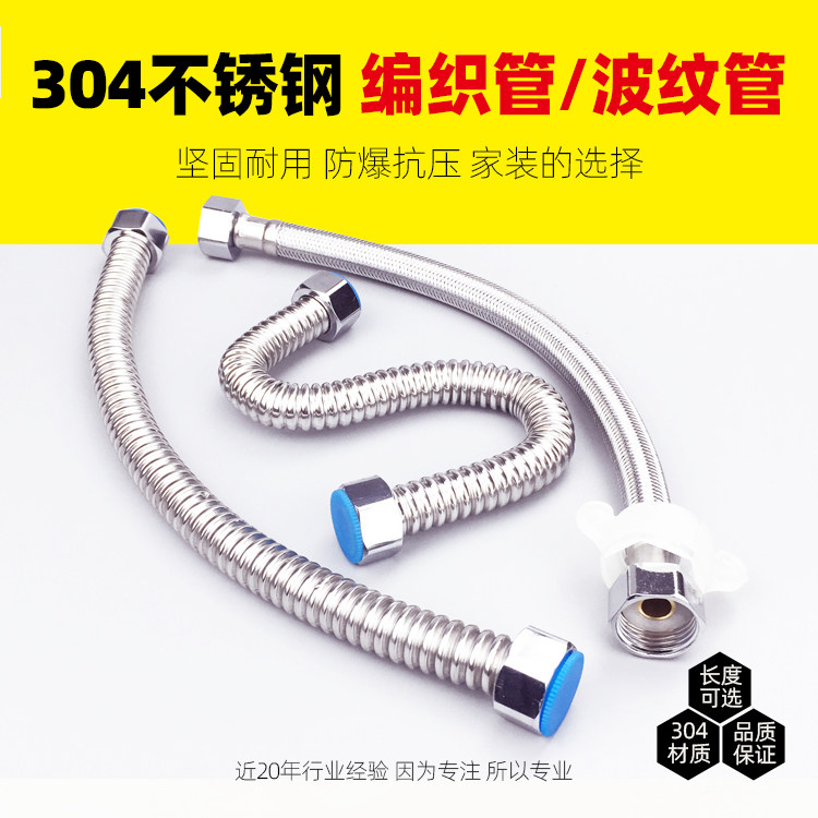 Explosion-proof 304 stainless steel 4 WOVEN PIPE BELLOWS COLD AND HOT WATER INLET HOSE TOILET WATER HEATER HIGH-PRESSURE WATER PIPE