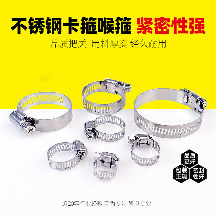 Stainless Steel Hoop Throat Hoop Tube Clamp Hoop Washing Machine Gas Hose Leather Hose Water Pipe Pipe Clamp