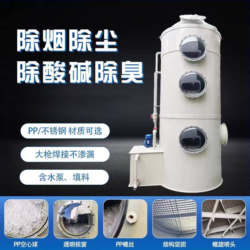 Pp Stainless Steel Carbon Steel Spray Tower Waste Gas Treatment Environmental Protection Equipment Industrial Washing Spray High-Pressure Spray Purification Tower Pp Stainless Steel Carbon Steel Spray Tower Waste Gas Treatment Environmental Protection Equipment Industrial Washing Spray High-Pressure Spray Purification Tower