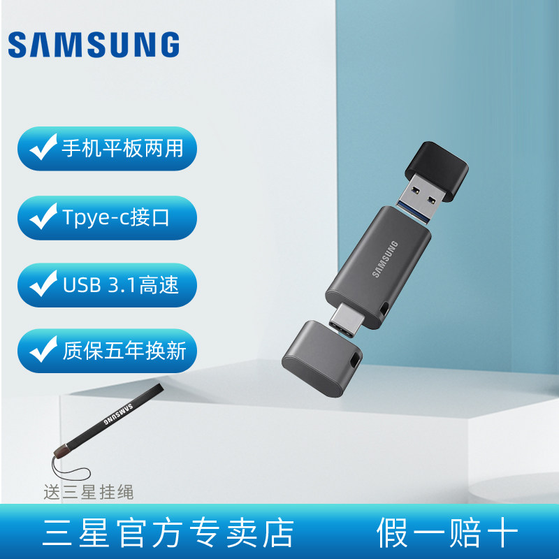 Samsung Type-C Dual Interface U pan 64g mobile phone computer Dual-use USB-to-be-fit mac computer Xiaomi proair4