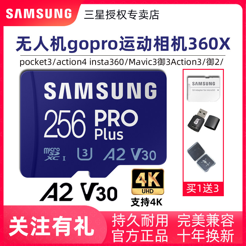 三星TF256G A2 U3影石ace pro2运动相机4K内存卡gopro无人机360