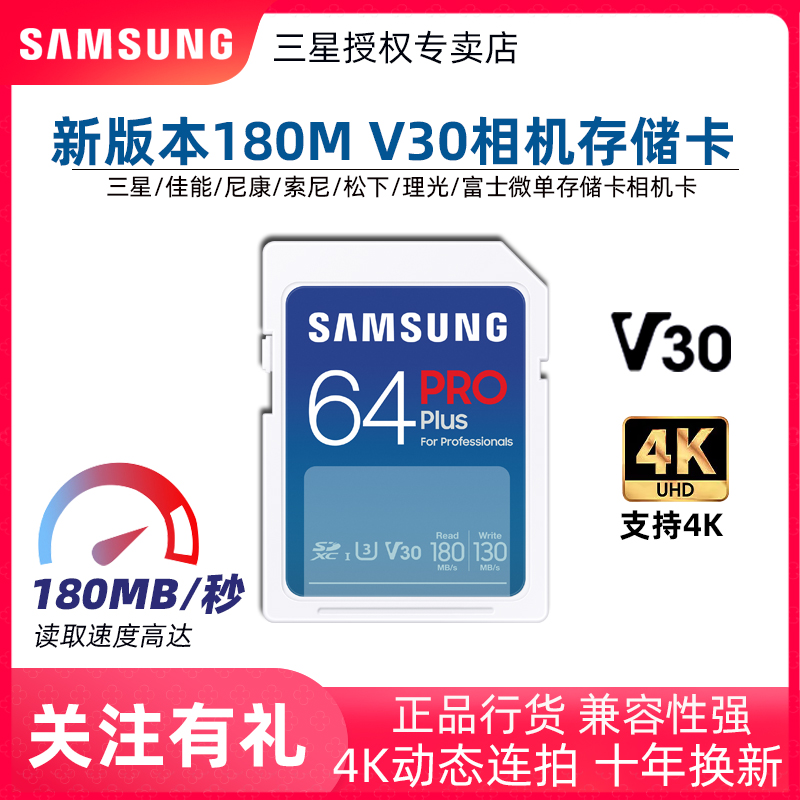 新バージョン 180M Samsung SD64G プロ ブルーカード SDXC カメラ メモリ カード U3 高速 4K マイクロ SLR