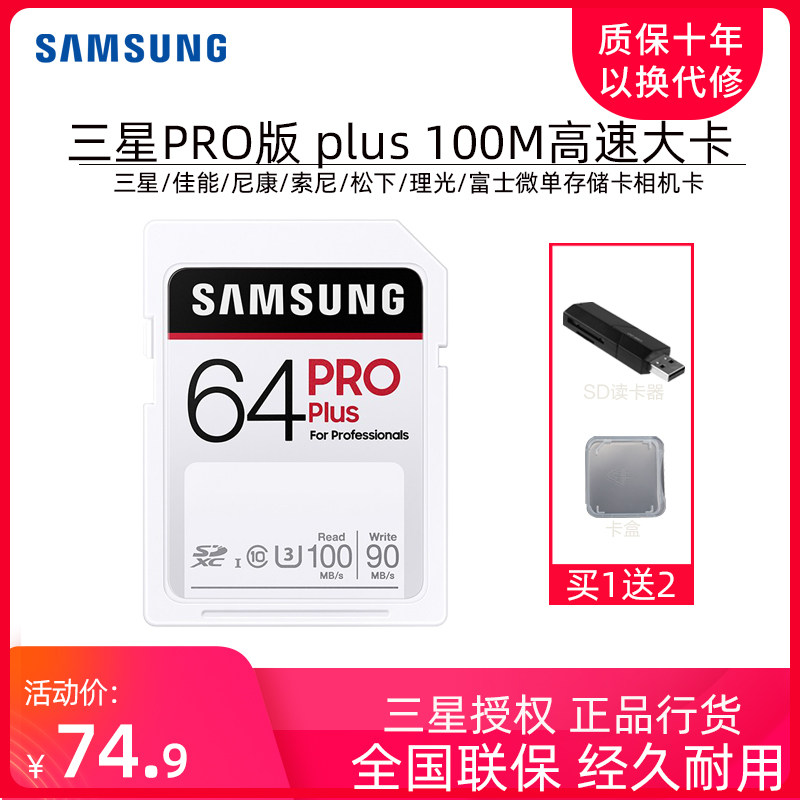 Samsung SDXC 64G pr version PLUS writes 90M U3 4K Canon M50 G7 Sony Panasonic Micro Single Eye Camera M6 Single Eye Camera sd Memory Card 8