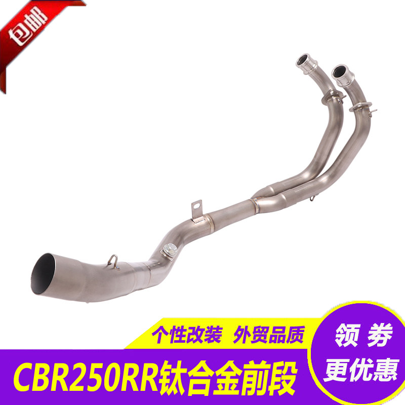 Applicable Motorcycle CBR250RR exhaust pipe titanium alloy front section modified titanium alloy exhaust pipe 17-21-year card-Taobao