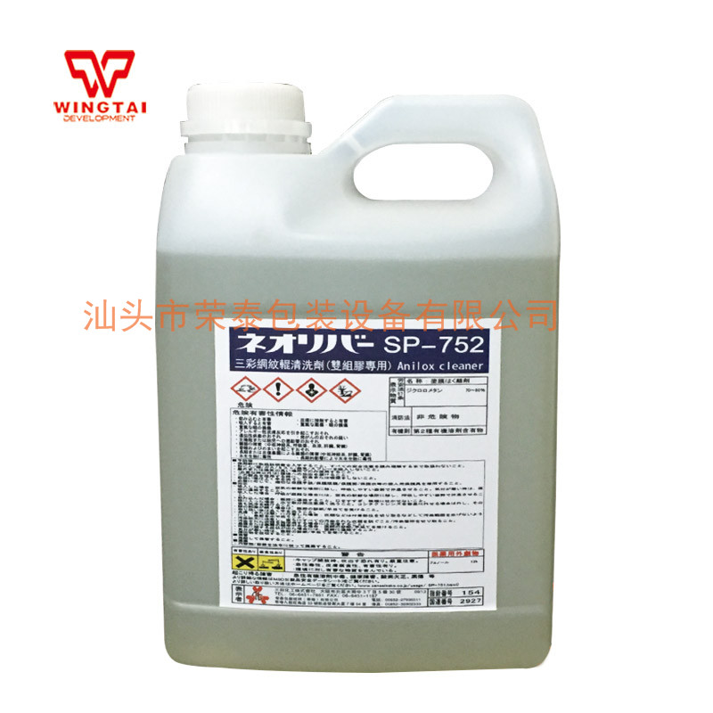 The original imported Japanese 3color sp - 752 wash liquid ceramic mesh roller cleaning agent water - based ink stripping agent