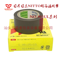 Supply Japan NITTO high temperature resistant tape NO 903UL0 08 * W25mm sealed insulation PTFE tape