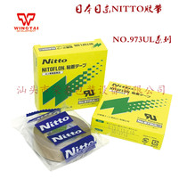 Japan Jidong Electric High Temperature Tape NO 973UL-S Antistatic 0 13W13mm Insulation Tape