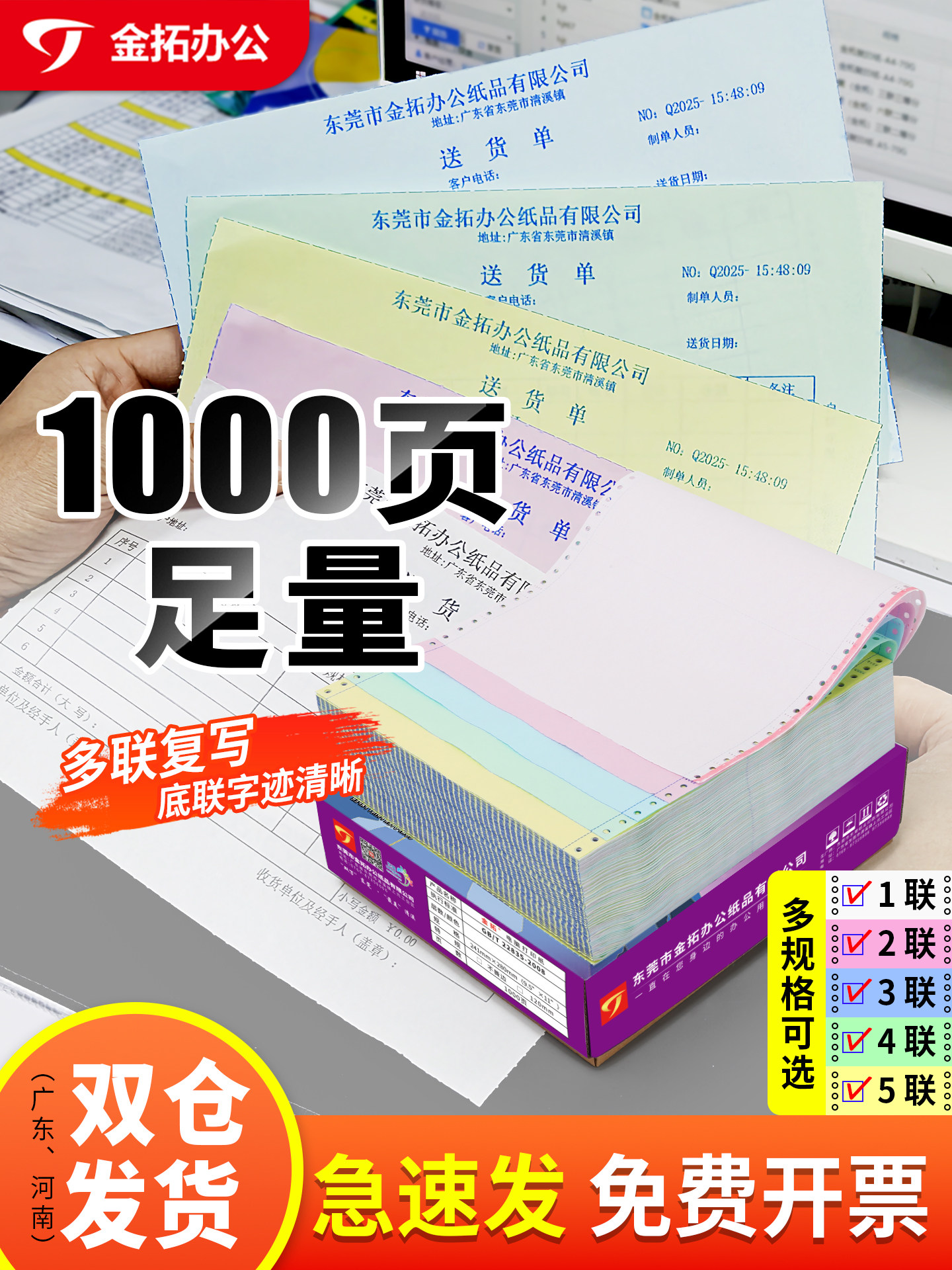 Jintuo Printing Paper, Two-Part, Three-Part, Two-Half, Three-Half, Receipt and Delivery Notes, Sales List, Dot Matrix Printing Paper