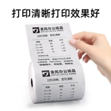 Исторический 银 Кассовый аппарат 57xx50x30 Meituan City Takeaway 80x80x60 Небольшой билет 58 мм маленький 碇
