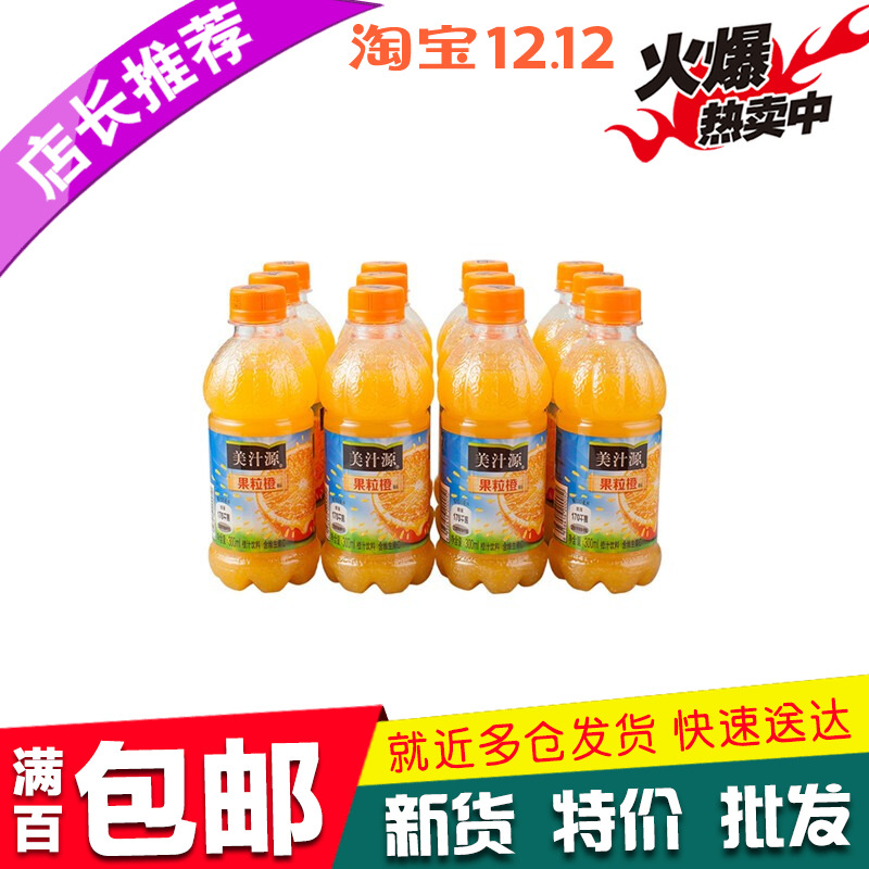 美汁源果粒橙300ml*24瓶小瓶装便携橙汁果汁饮料 2箱起特价包邮