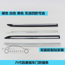 YD applies to the sixth generation Camry door anti-collision strip decorative strip bright strip anti-scratch strip door edge strip 06-11