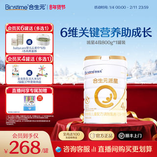 【官方正品】合生元派星4段儿童配方成长奶粉四段奶粉800g  顺丰