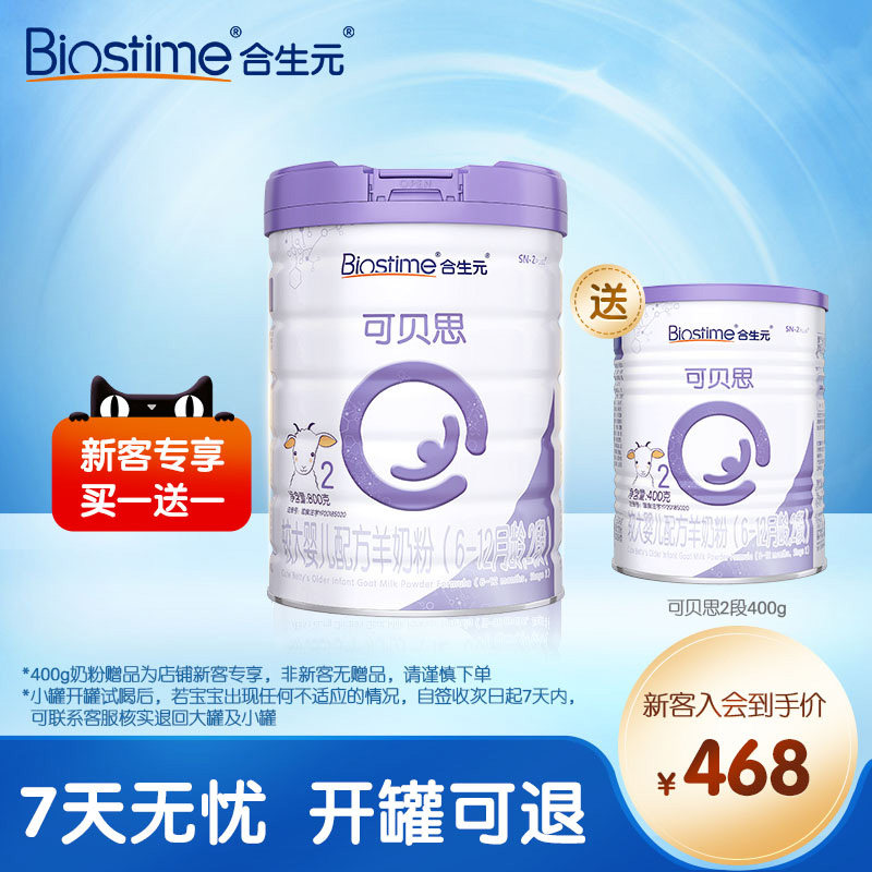 (New Guest exclusive share) Hesei Yuan Beath Goat Milk Powder Larger Infant Formula 2 Segments 100% Pure Goat Milk Protein