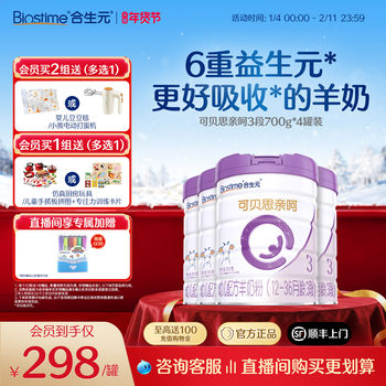 Biostime Kebaisi New National Standard Infant Formula Goat Milk Powder Stage 3 700g 4 Cans 100% Pure Goat Milk Protein