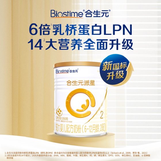 Biostime Paixing Larger Infant 2 Stage New National Standard Milk Powder 350g Lactoponin LPN