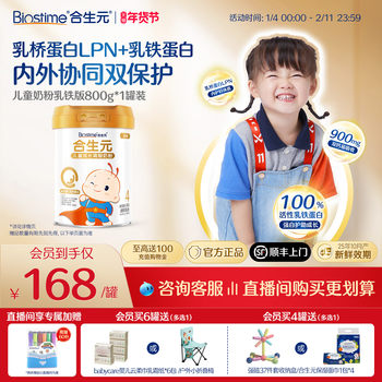 Biostime Children's Growth Formula Primary School Student Milk Powder Lactoferrin Edition Gold Edition 800g Calcium