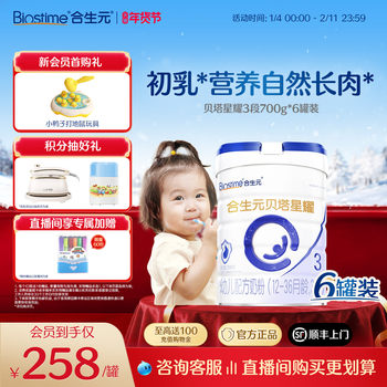 Biostime Beta Star New National Standard Upgraded Beta Star Bright Infant Formula Milk Powder Stage 3 700g Prebiotics