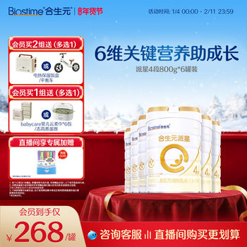 [Official Genuine Product] Biostime Star Stage 4 Children's Formula Growth Milk Powder Stage 4 Milk Powder 800g Sf Express