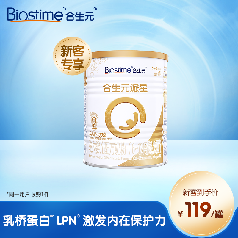 (Exclusive to new customers) Hopson Pie Star Larger Infant 2 Stage Formula Milk Powder 400g Milk Bridge Protein LPN