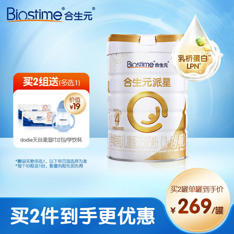 Hopson PaiXing 4-stage preschool children's growth formula milk powder 800g milk bridge protein official