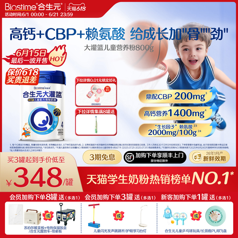 【618 Shopping Spree】Biostime Big Slam Cbp Children's Growth Formula Milk Powder with Lysine and High Calcium for Ages 3-15