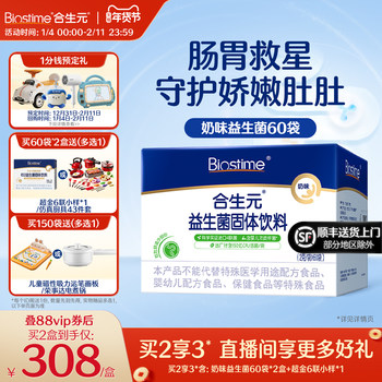 Biostime Official Compound Probiotic with Milk Flavor Contains Bifidobacterium Infantis, 60 Sachets to Protect the Gastrointestinal Tract