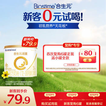 [Exclusive for New Customers] Biostime Star New National Standard Upgraded Milk Powder Stage 3 200g Lactoponin Lpn