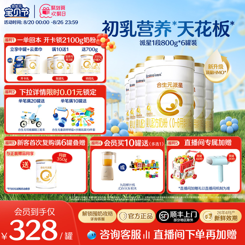 【Upgraded High-Multiplicity Hmo】Biostime Paixing Stage 1 Newborn Infant Baby Milk Powder Stage 1 Formula 800g Sf Express 【Upgraded High-Multiplicity Hmo】Biostime Paixing Stage 1 Newborn Infant Baby Milk Powder Stage 1 Formula 800g Sf Express