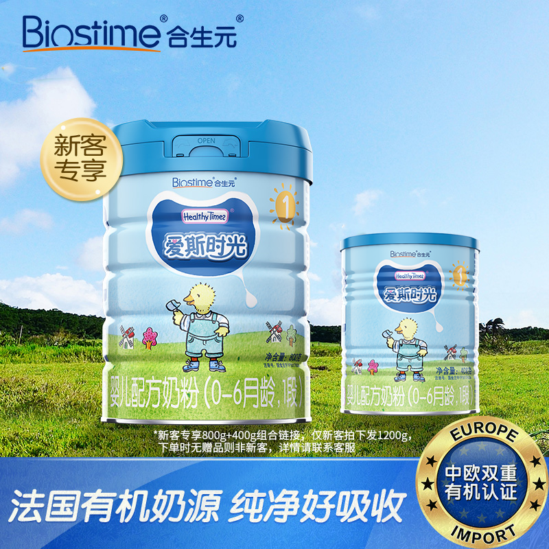 New guest exclusive share] Hesei Yuan Aiestimes Organic milk powder 1 paragraph 800g Three years purification of organic pasture milk Source