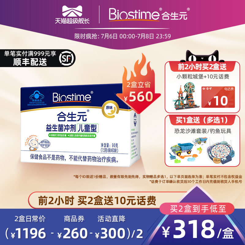 Synbiota Probiotics Original Taste Flushing 60 Bag Baby Bifidobacterium