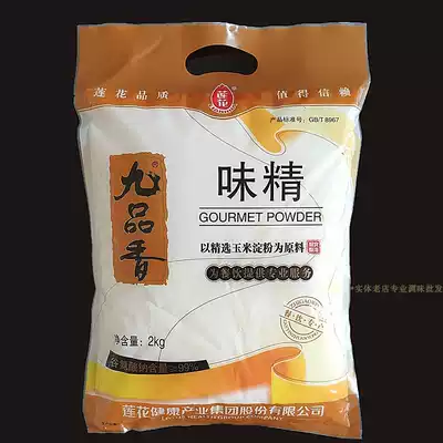 Lotus nine flavor essence 2kg 2000g Condiment Restaurant cooking MSG Large canteen cooking seasoning MSG