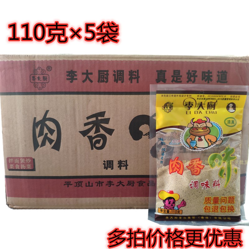 Chef Li meat flavor seasoning 110g*5 bags Halal seasoning transparent packing whole box is 70 bags