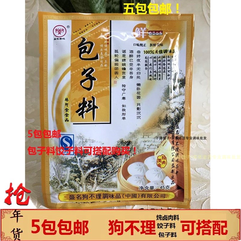 (45g*5 packs)Original Tianjin famous dog ignore bun seasoning Delicious code bun dumpling seasoning
