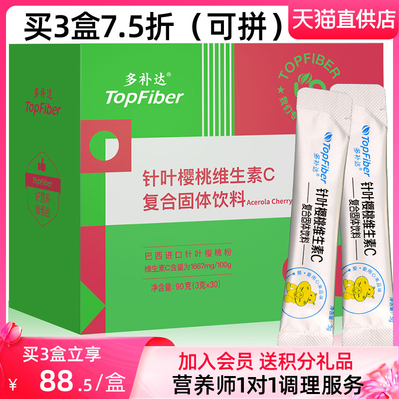 Multi-supplemented coniferous cherry Vitamin VC Comprehensive Nutritional Powder Punching Children's Kids Food Drink