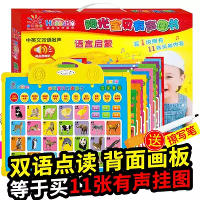 Sunshine baby double-sided audio wall chart Children's early education Chinese and English voice baby enlightenment cognition hairpin face literacy