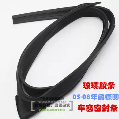Applicable to 05-06-07-08 Odyssey glass chute window glass rubber strip window sealing strip waterproof strip