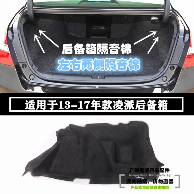 Applicable 13-14-15 -16-17 years of Ling Preserve trunk Soundproof Cotton Tailbox Side Inner Lining Back Box Insulation Cotton