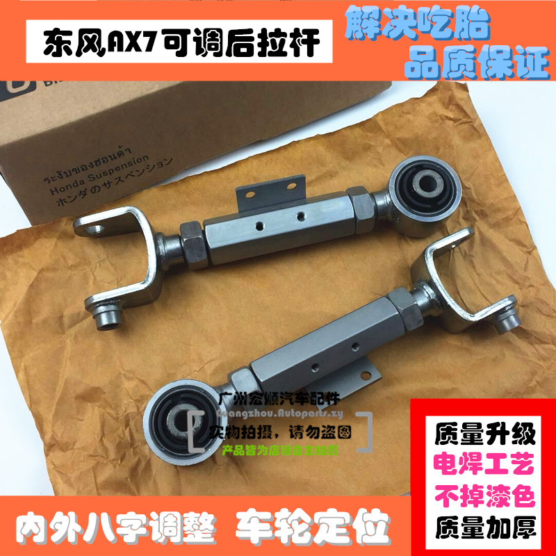 Suitable for Dongfeng Wind Shenshen AX7 After adjusting pull-lever wheel pull-lever adjustment arm Outer Eight-word suspension wheel positioning