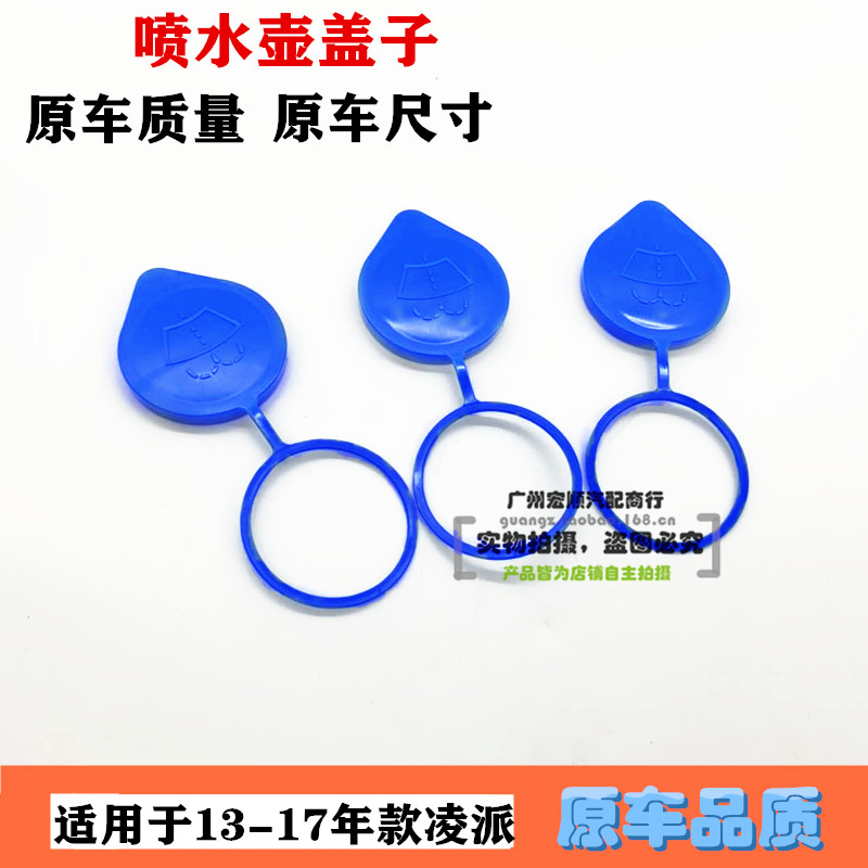 Suitable for 13-14-15-1617 Lingpai wiper spray kettle lid spray kettle lid front wiper